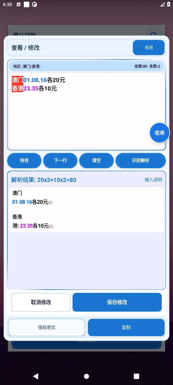 轻松统计悬浮窗口内查看修改及解析结果