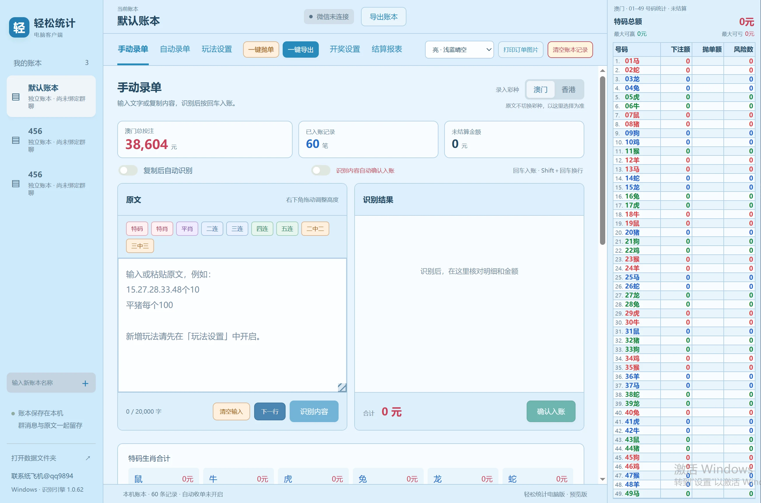 原网站保留的轻松统计电脑版录入与统计界面